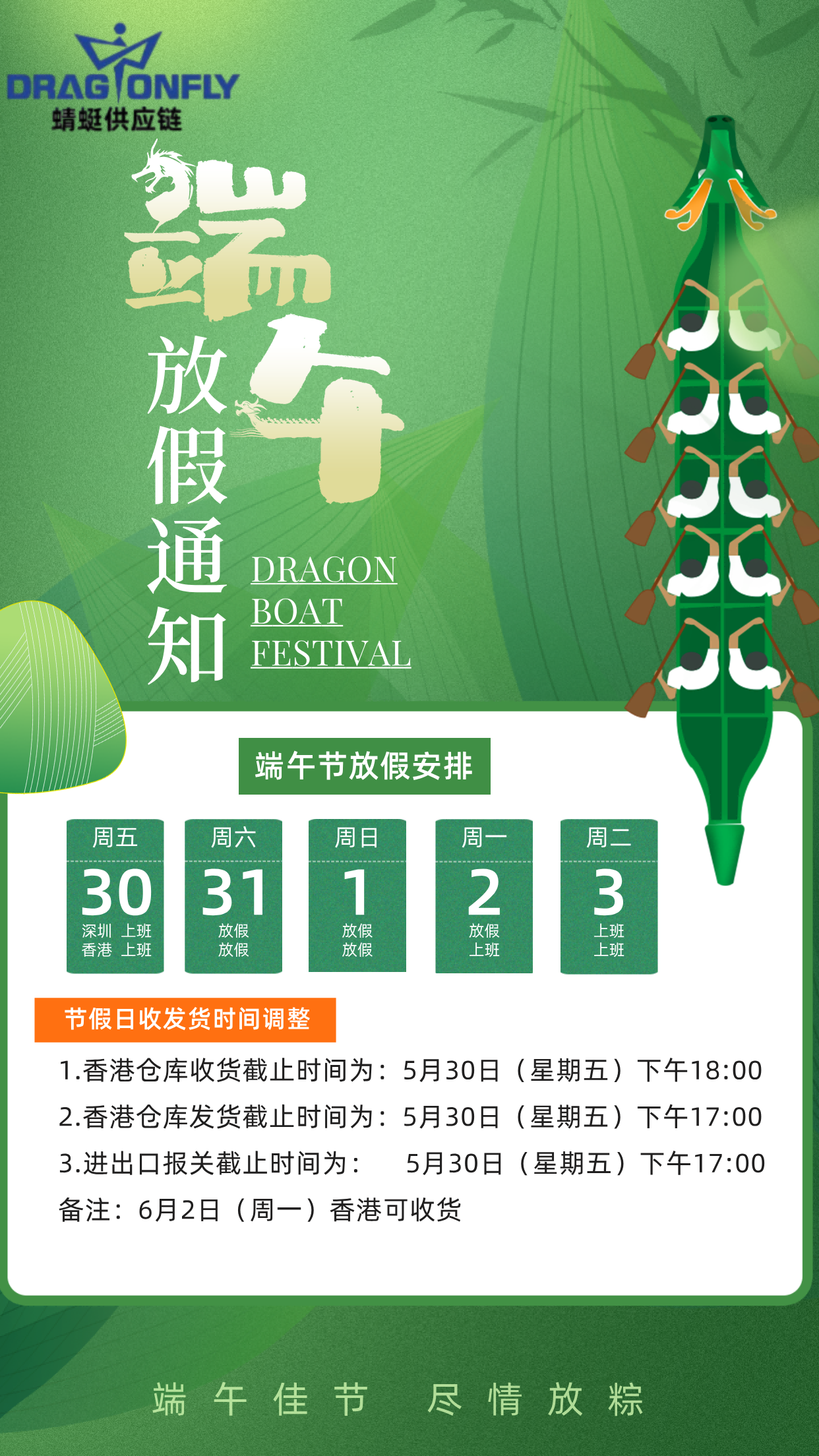 2025年(nián)端午節放(fàng)假通(tōng)知(zhī)