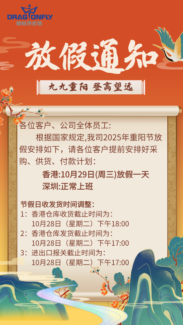 2025年(nián)重陽節放(fàng)假通(tōng)知(zhī)