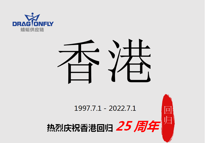 2022年(nián)香港回歸放(fàng)假通(tōng)知(zhī)