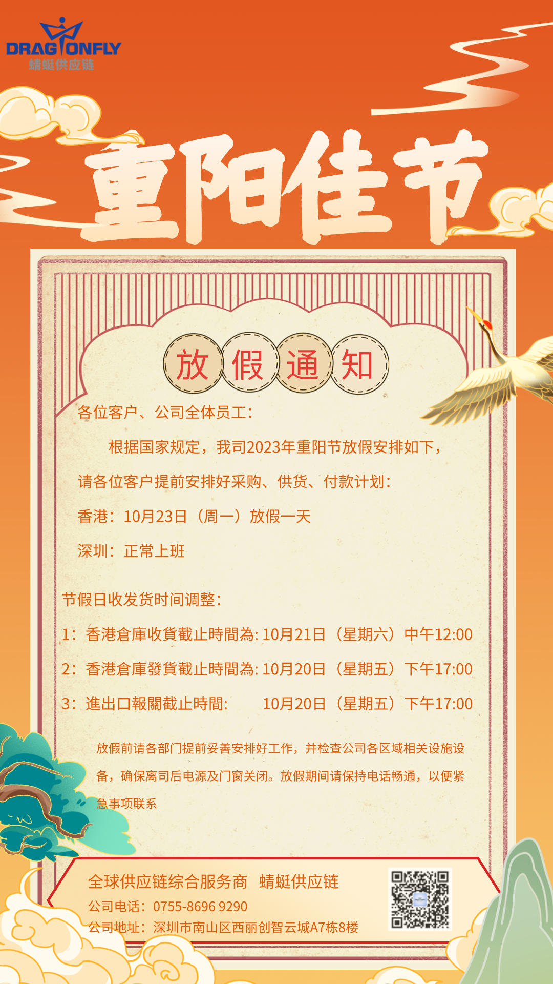 2023年(nián)重陽節放(fàng)假通(tōng)知(zhī)