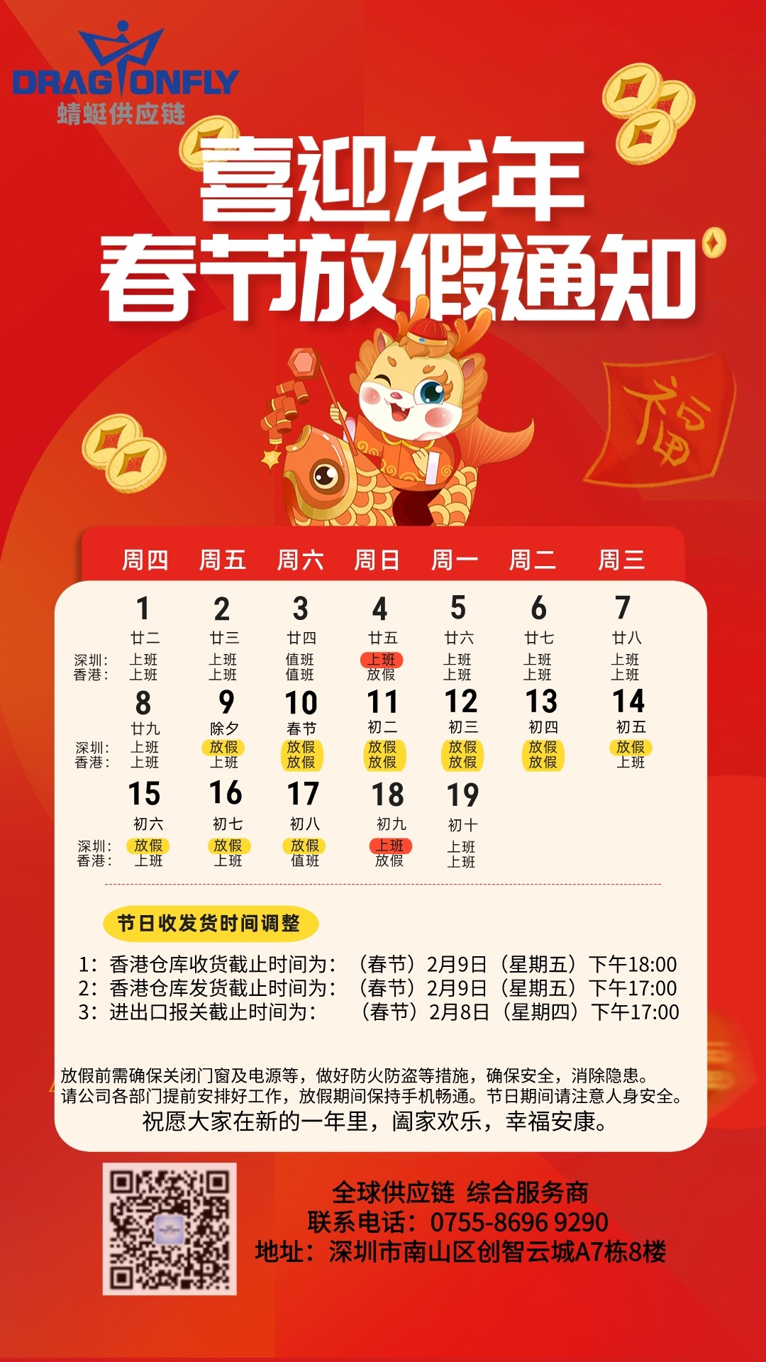 2024年(nián)春節放(fàng)假通(tōng)知(zhī)