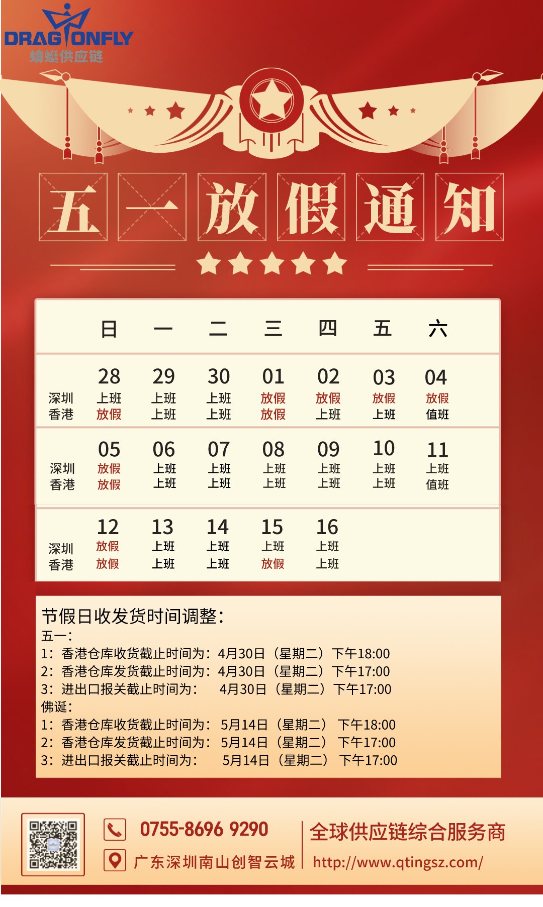 2024年(nián)五一(yī)勞動節 佛誕放(fàng)假通(tōng)知(zhī)